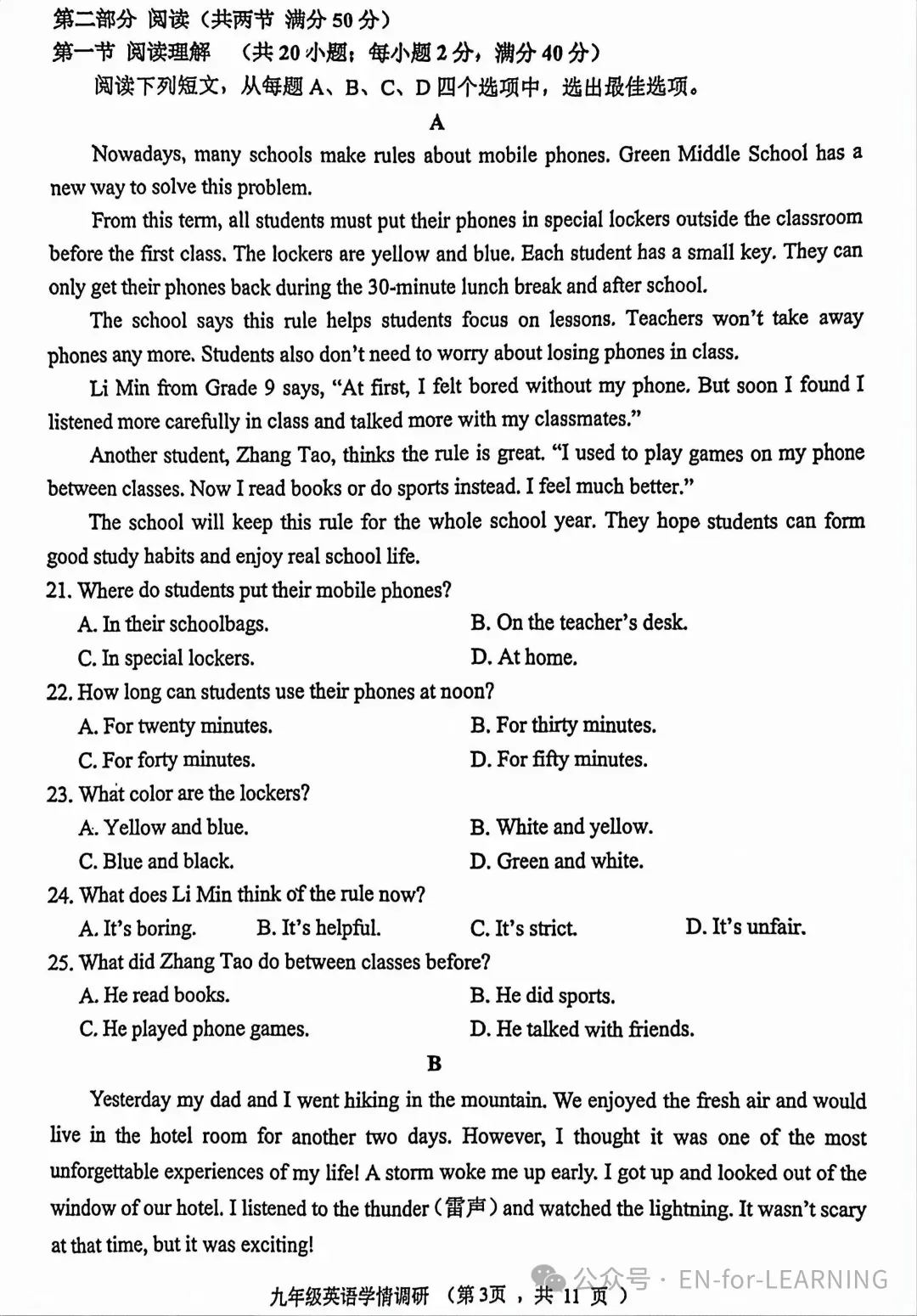 2026年济南章丘区中考一模英语试卷+答案(2026.4) 第4张