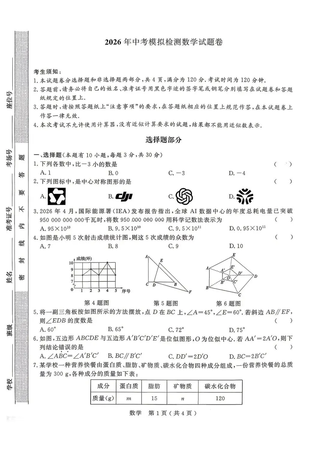 【中考一模·全科】2026.04浙江·杭州市余杭、临平区中考一模试卷(语科数英社·听力) 第25张