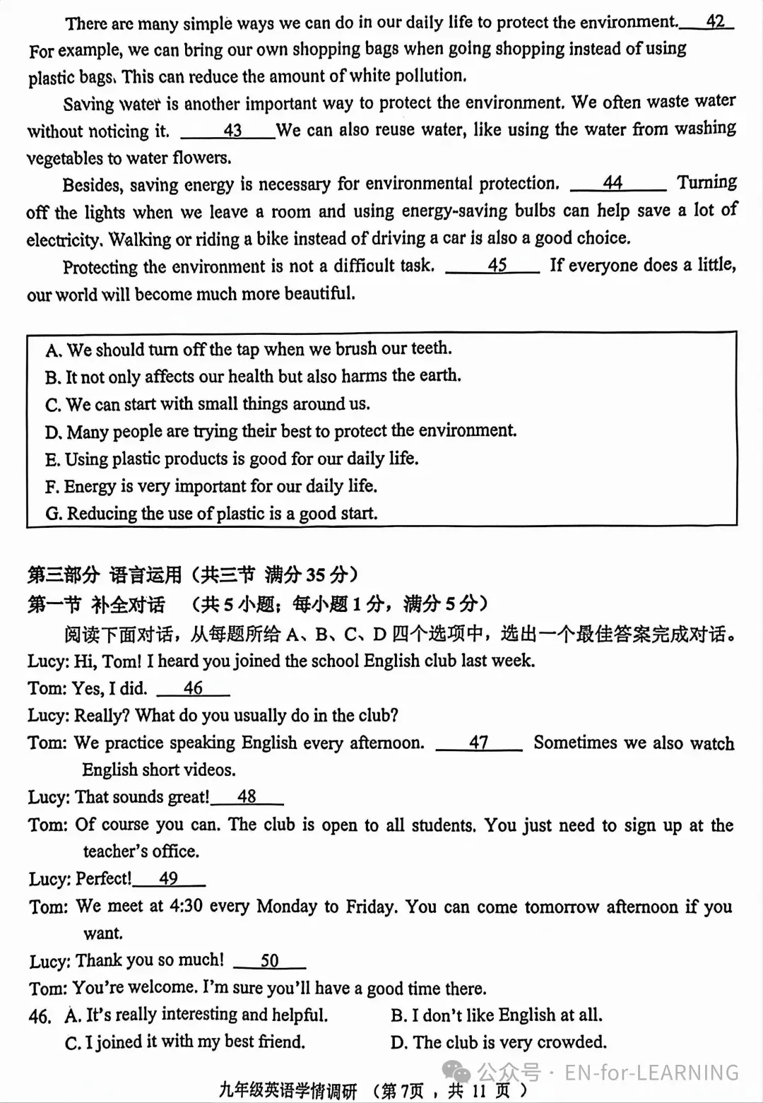 2026年济南章丘区中考一模英语试卷+答案(2026.4) 第8张