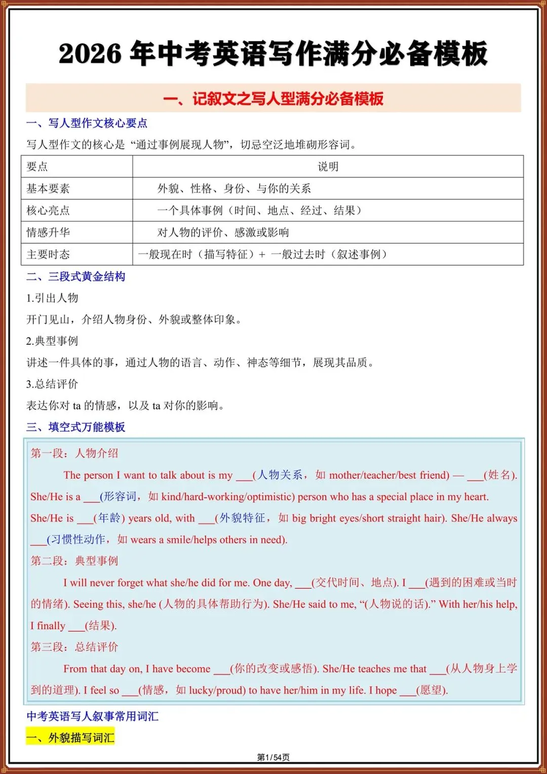 写作速记|2026天津中考英语满分作文模板汇总|全册题型梳理,准高中生必看! 第1张