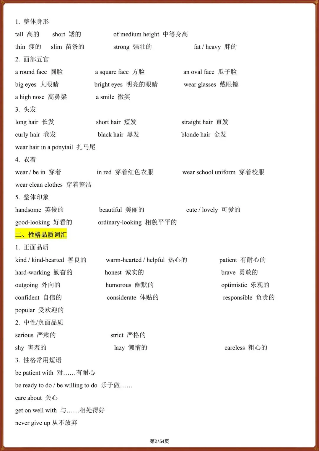 写作速记|2026天津中考英语满分作文模板汇总|全册题型梳理,准高中生必看! 第2张