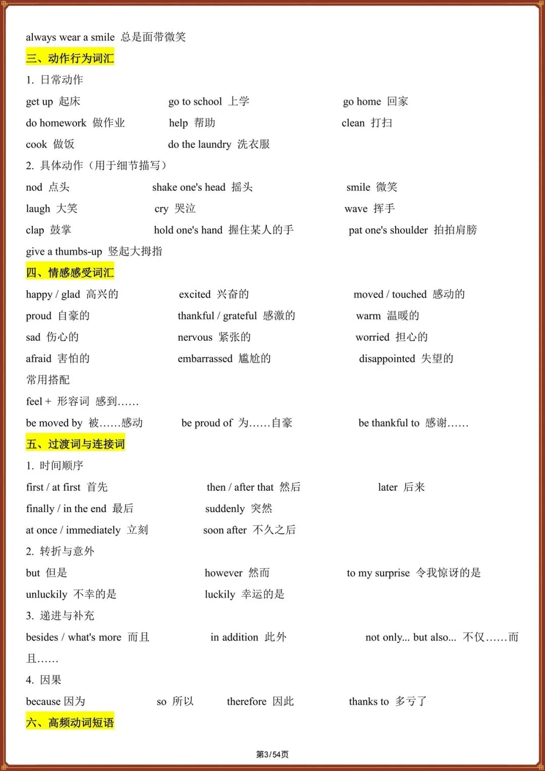 写作速记|2026天津中考英语满分作文模板汇总|全册题型梳理,准高中生必看! 第3张