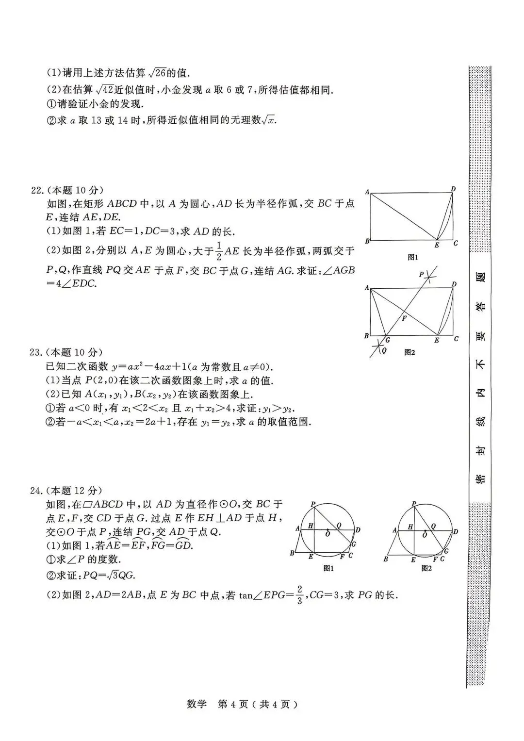 【中考一模·全科】2026.04浙江·杭州市余杭、临平区中考一模试卷(语科数英社·听力) 第28张