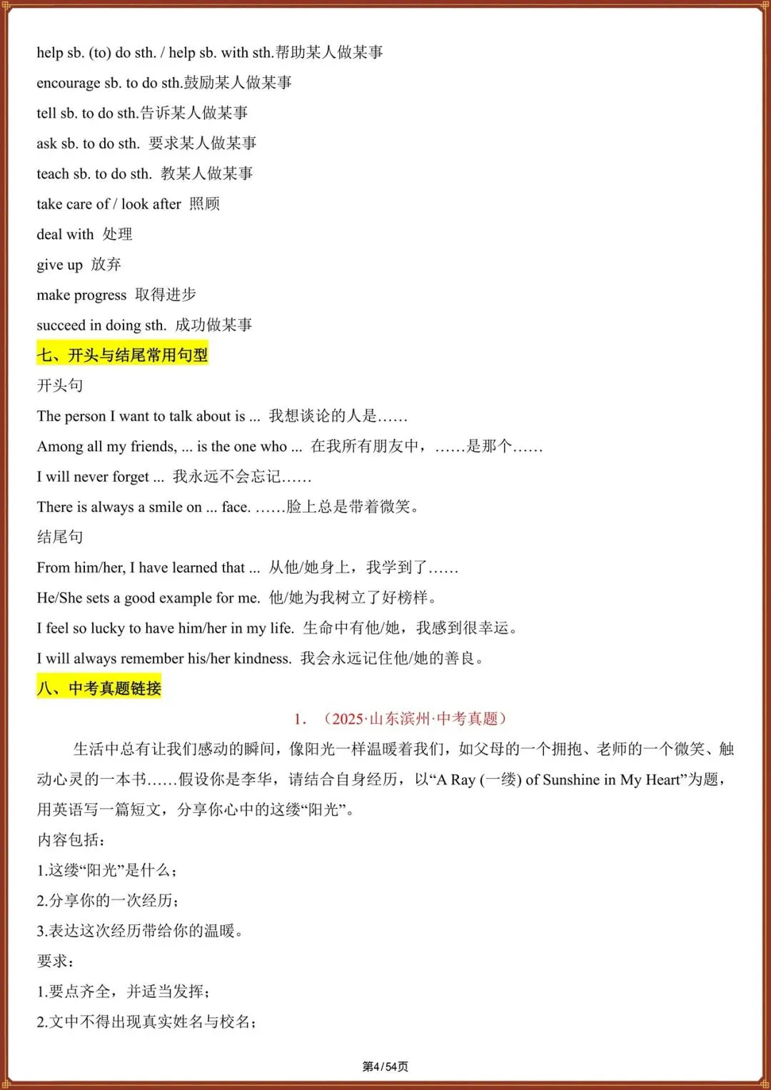 写作速记|2026天津中考英语满分作文模板汇总|全册题型梳理,准高中生必看! 第4张