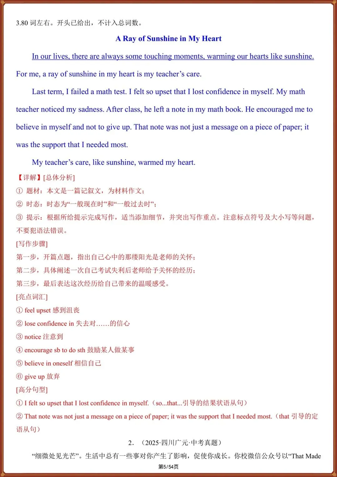 写作速记|2026天津中考英语满分作文模板汇总|全册题型梳理,准高中生必看! 第5张