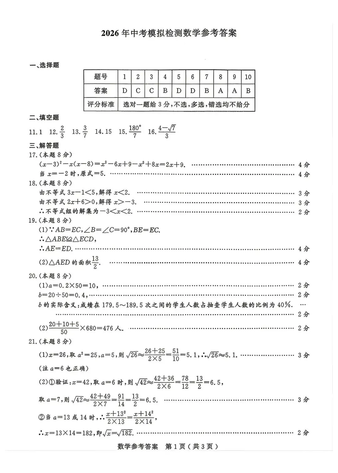 【中考一模·全科】2026.04浙江·杭州市余杭、临平区中考一模试卷(语科数英社·听力) 第29张
