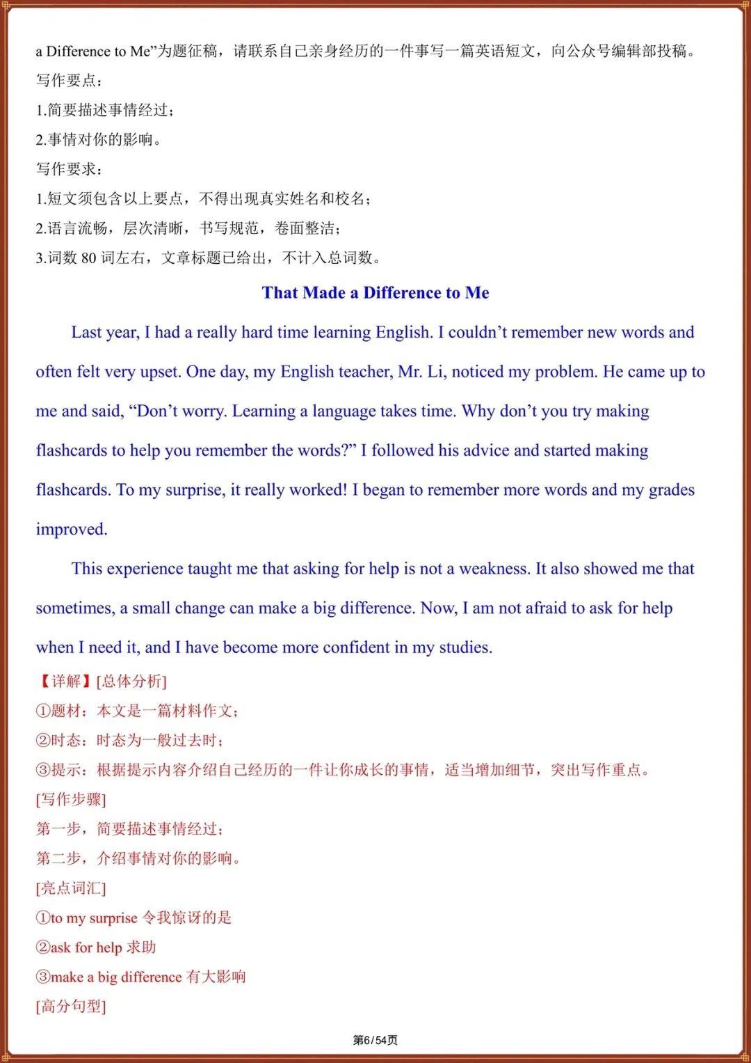 写作速记|2026天津中考英语满分作文模板汇总|全册题型梳理,准高中生必看! 第6张