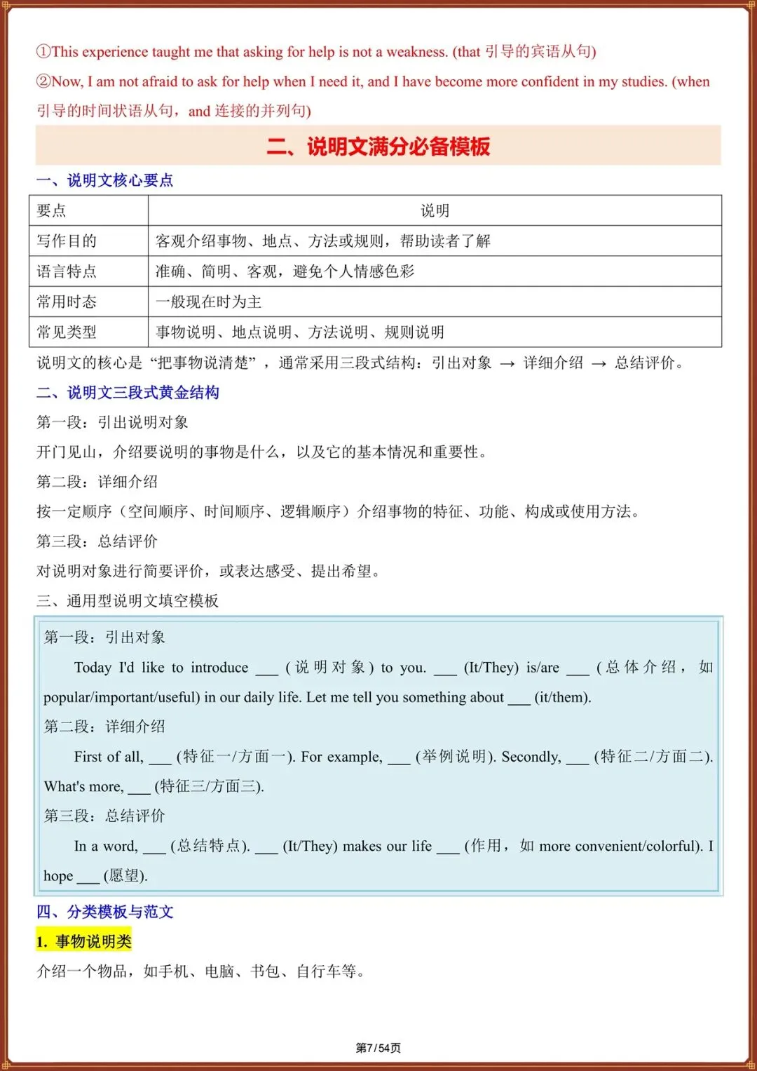 写作速记|2026天津中考英语满分作文模板汇总|全册题型梳理,准高中生必看! 第7张