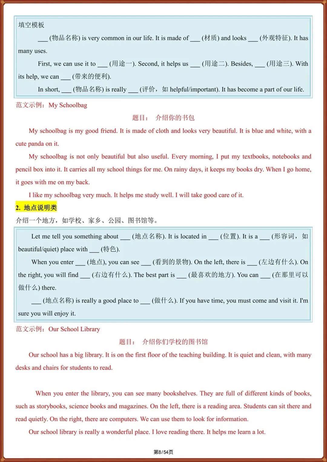 写作速记|2026天津中考英语满分作文模板汇总|全册题型梳理,准高中生必看! 第8张