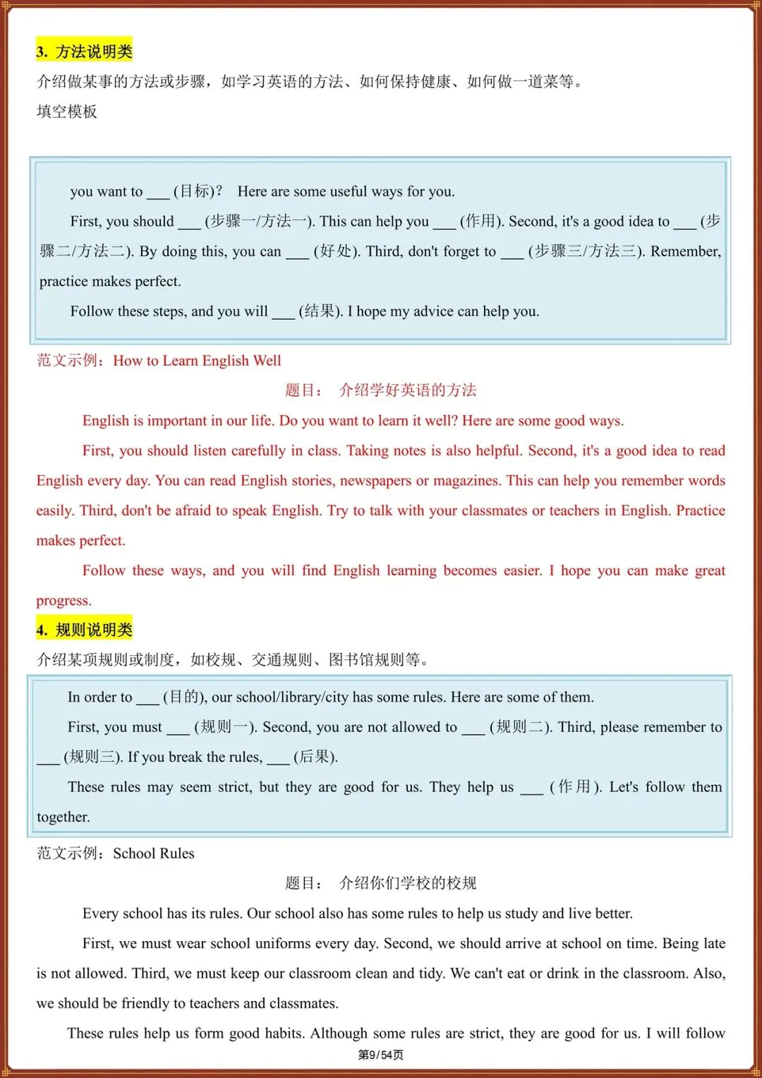 写作速记|2026天津中考英语满分作文模板汇总|全册题型梳理,准高中生必看! 第9张