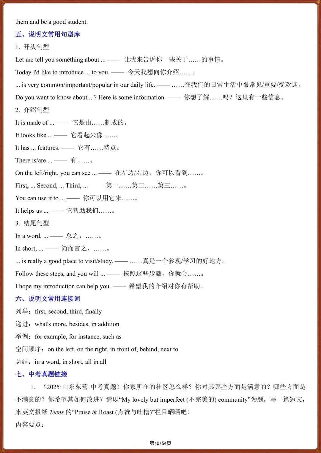 写作速记|2026天津中考英语满分作文模板汇总|全册题型梳理,准高中生必看! 第10张