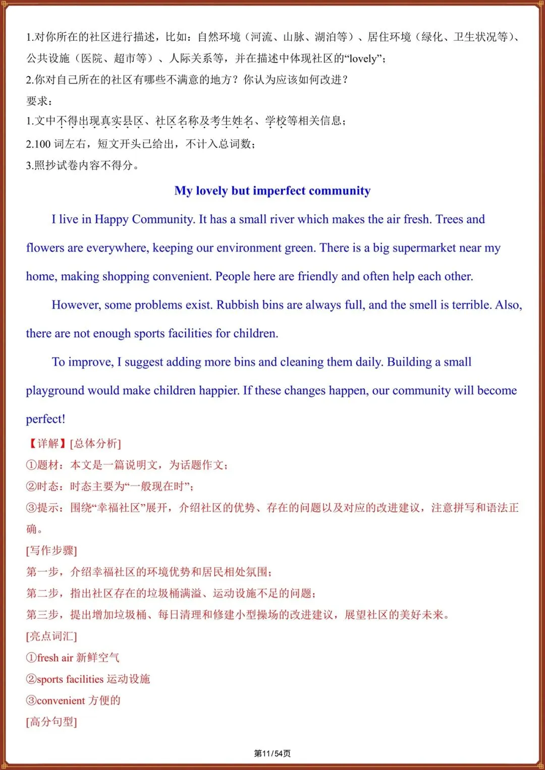 写作速记|2026天津中考英语满分作文模板汇总|全册题型梳理,准高中生必看! 第11张