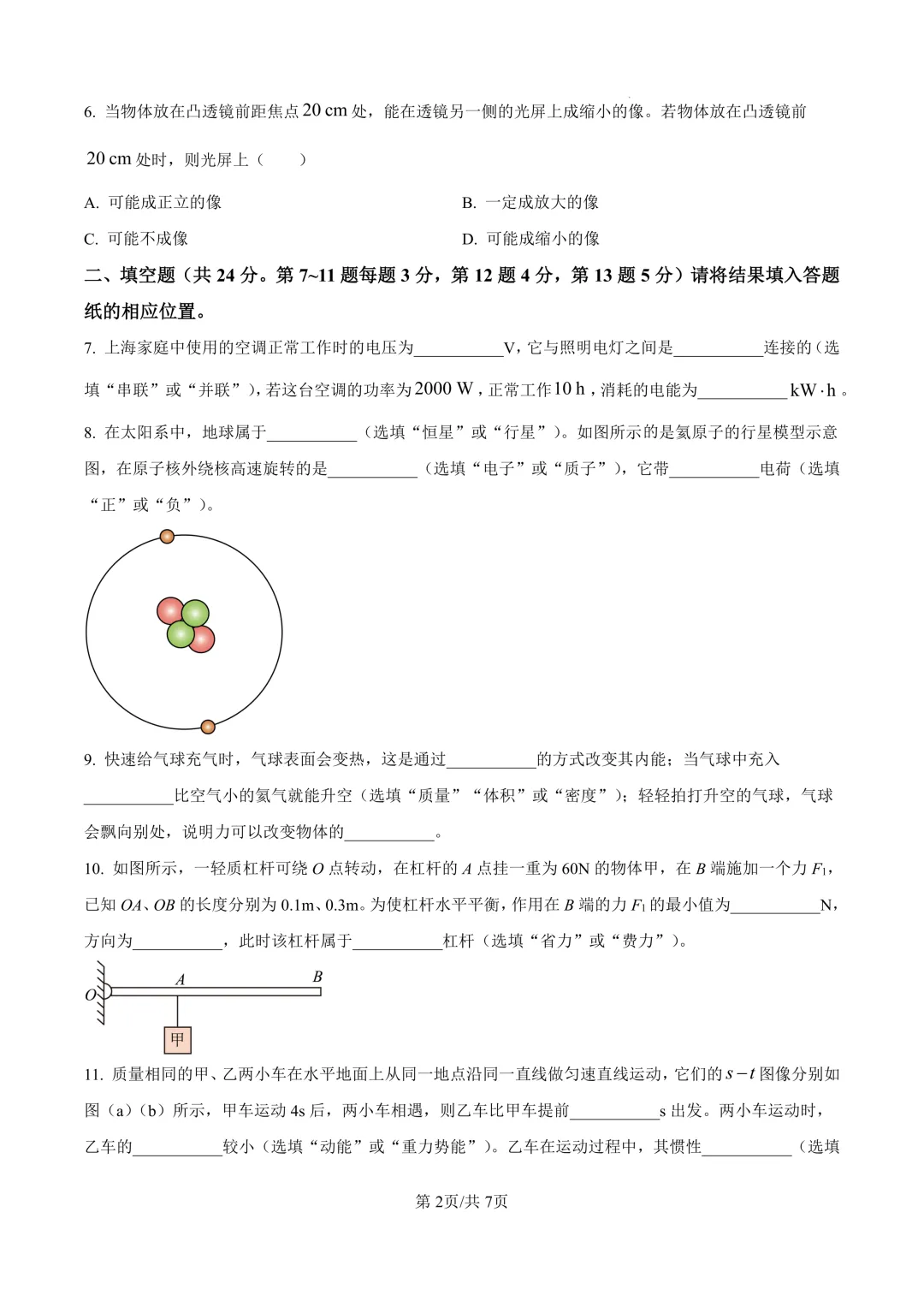 2025届上海市静安区初三二模物理试卷(原卷版+解析版) 第2张