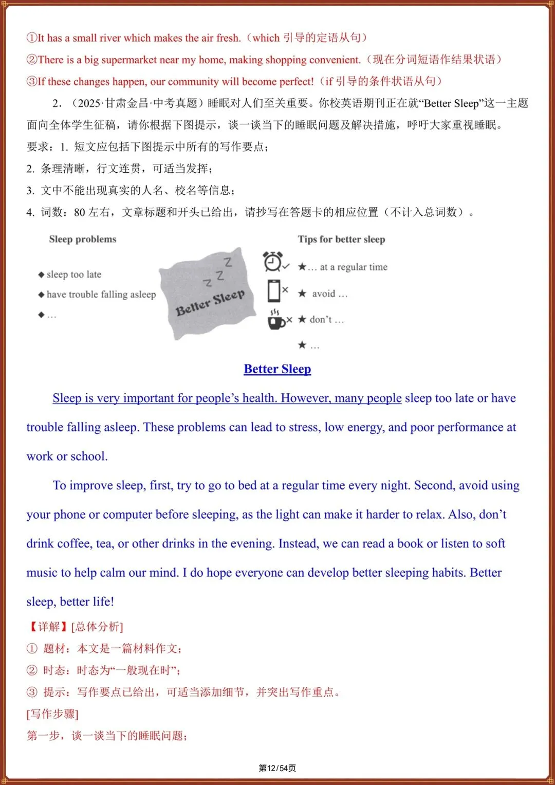 写作速记|2026天津中考英语满分作文模板汇总|全册题型梳理,准高中生必看! 第12张