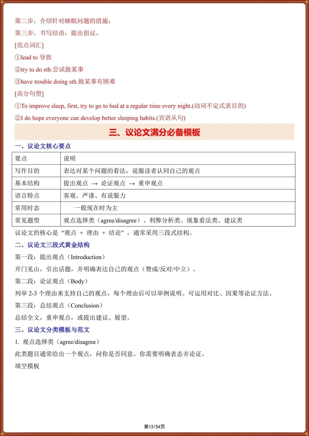 写作速记|2026天津中考英语满分作文模板汇总|全册题型梳理,准高中生必看! 第13张