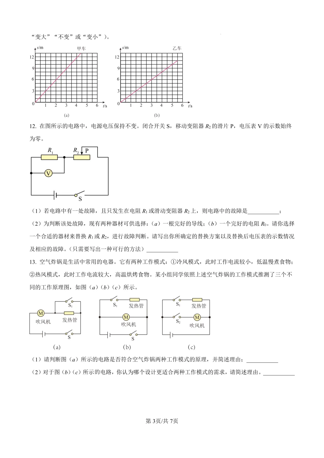 2025届上海市静安区初三二模物理试卷(原卷版+解析版) 第3张