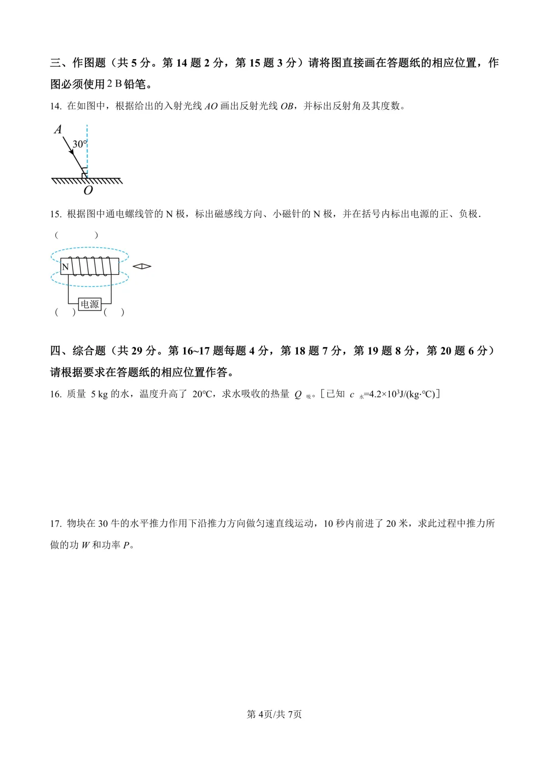 2025届上海市静安区初三二模物理试卷(原卷版+解析版) 第4张
