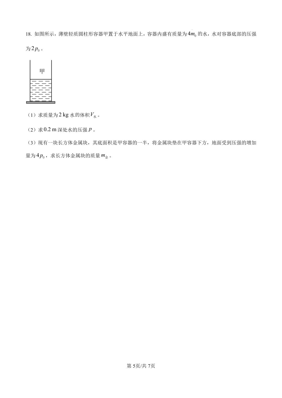 2025届上海市静安区初三二模物理试卷(原卷版+解析版) 第5张