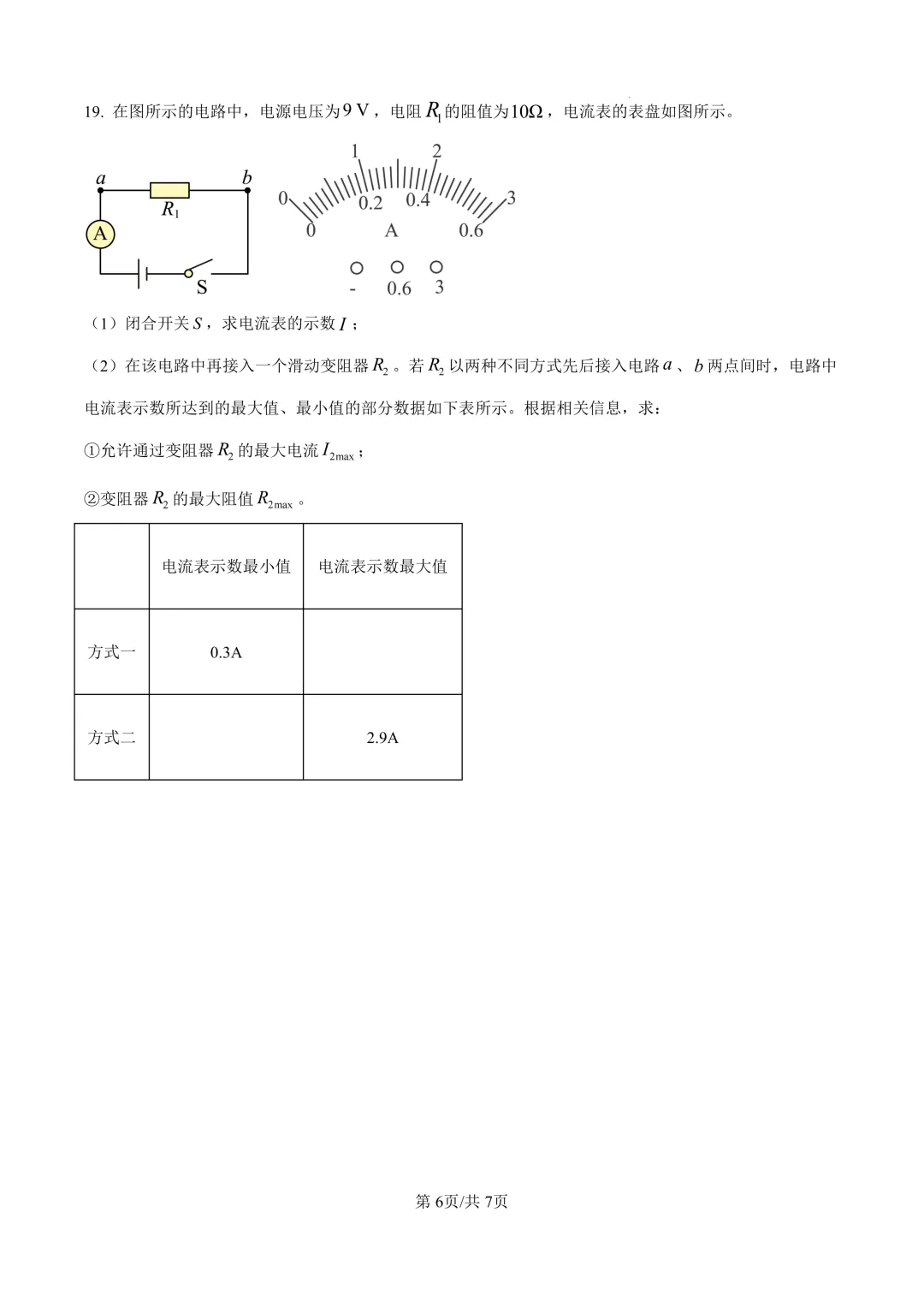 2025届上海市静安区初三二模物理试卷(原卷版+解析版) 第6张