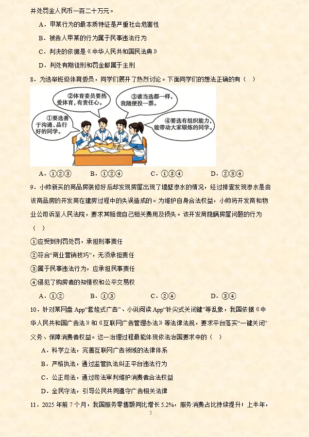 2026年中考道法选择题专项训练100题(6)六册综合(4.20更新) 第4张