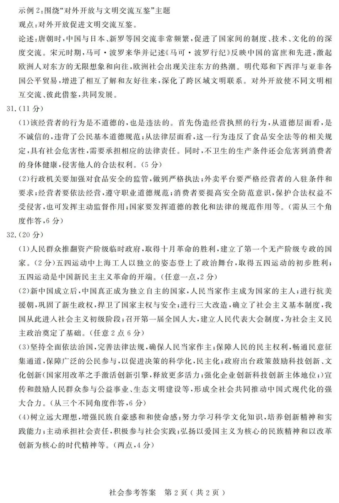【中考一模·全科】2026.04浙江·杭州市余杭、临平区中考一模试卷(语科数英社·听力) 第41张