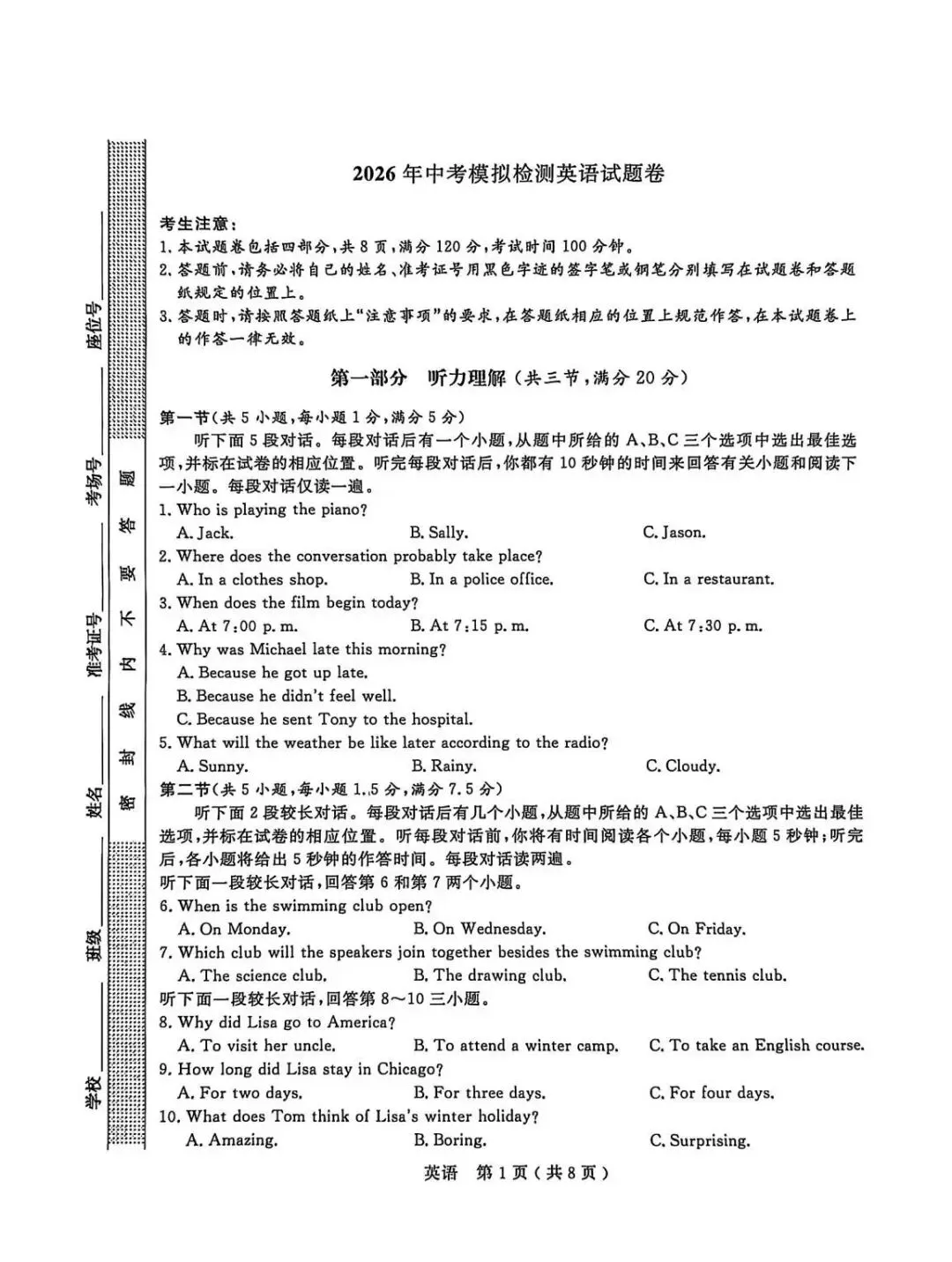 【中考一模·全科】2026.04浙江·杭州市余杭、临平区中考一模试卷(语科数英社·听力) 第42张