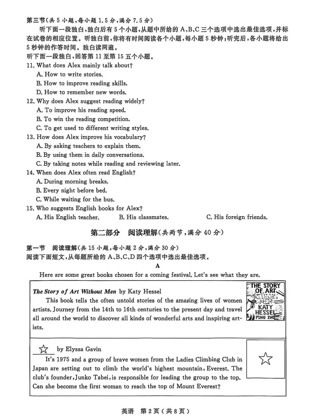 【中考一模·全科】2026.04浙江·杭州市余杭、临平区中考一模试卷(语科数英社·听力) 第43张