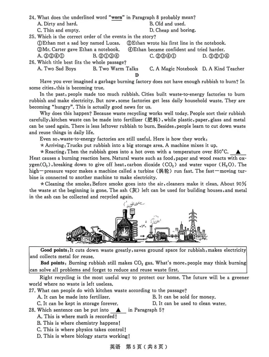 【中考一模·全科】2026.04浙江·杭州市余杭、临平区中考一模试卷(语科数英社·听力) 第46张