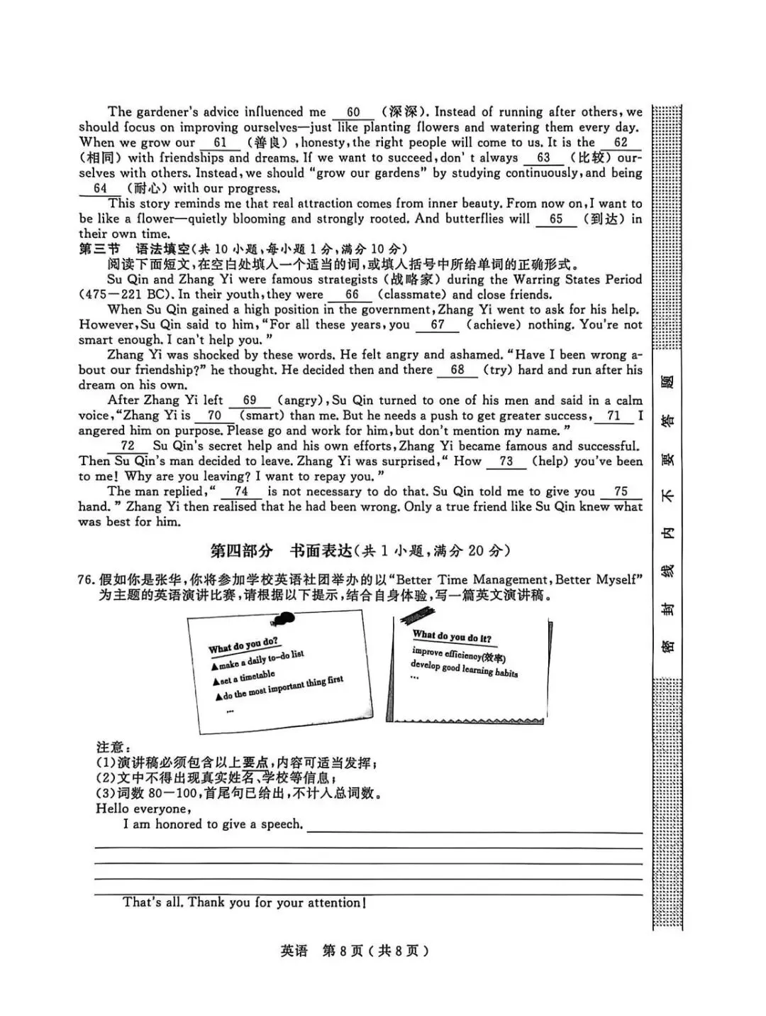 【中考一模·全科】2026.04浙江·杭州市余杭、临平区中考一模试卷(语科数英社·听力) 第49张