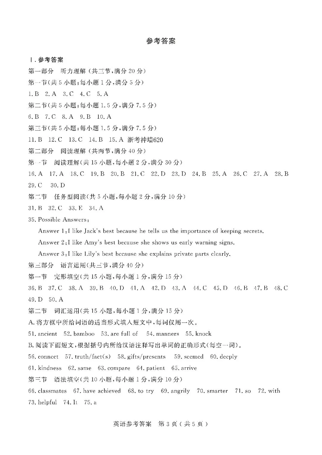 【中考一模·全科】2026.04浙江·杭州市余杭、临平区中考一模试卷(语科数英社·听力) 第50张