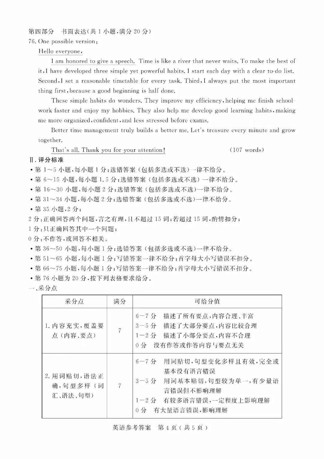 【中考一模·全科】2026.04浙江·杭州市余杭、临平区中考一模试卷(语科数英社·听力) 第51张