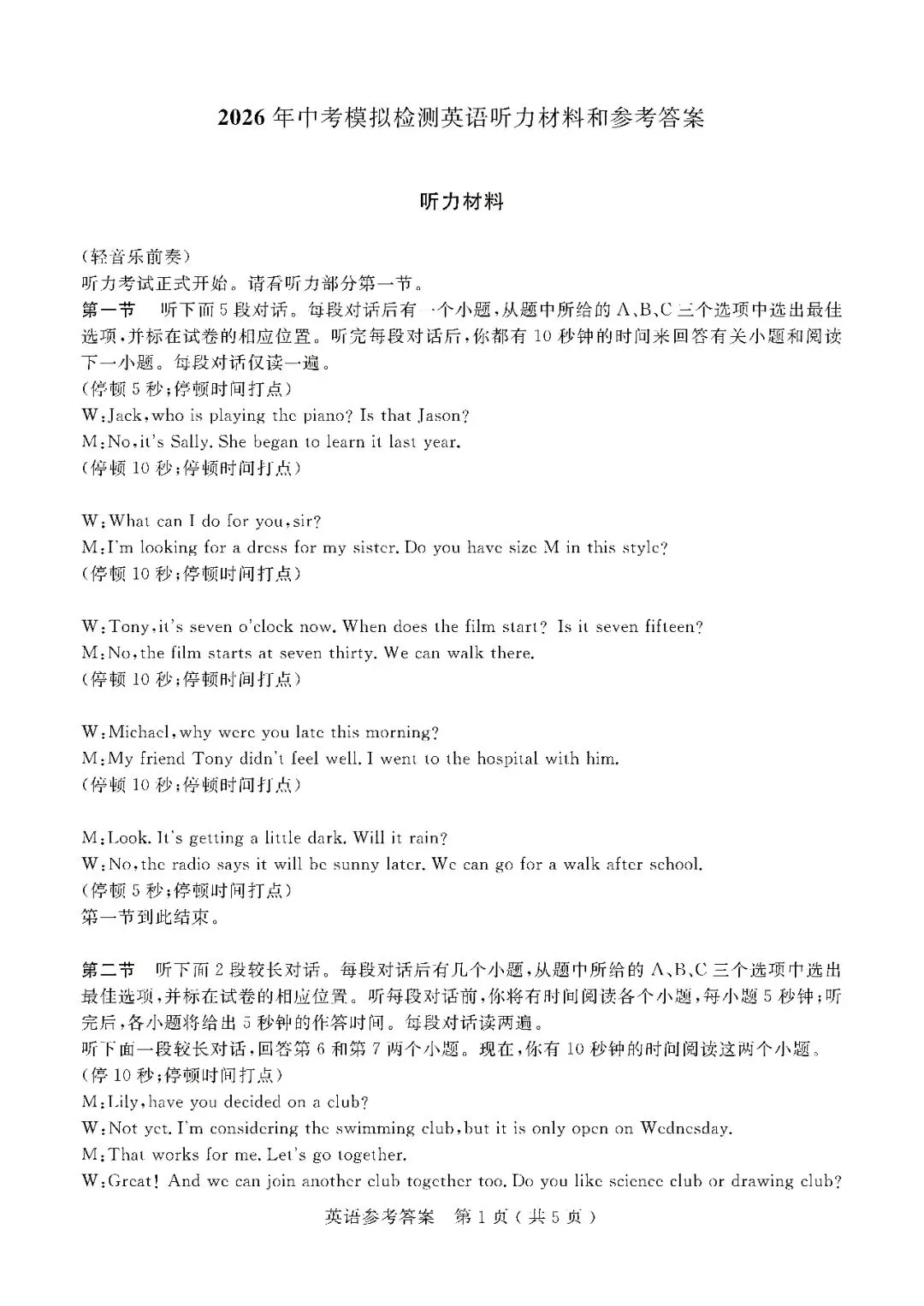 【中考一模·全科】2026.04浙江·杭州市余杭、临平区中考一模试卷(语科数英社·听力) 第53张