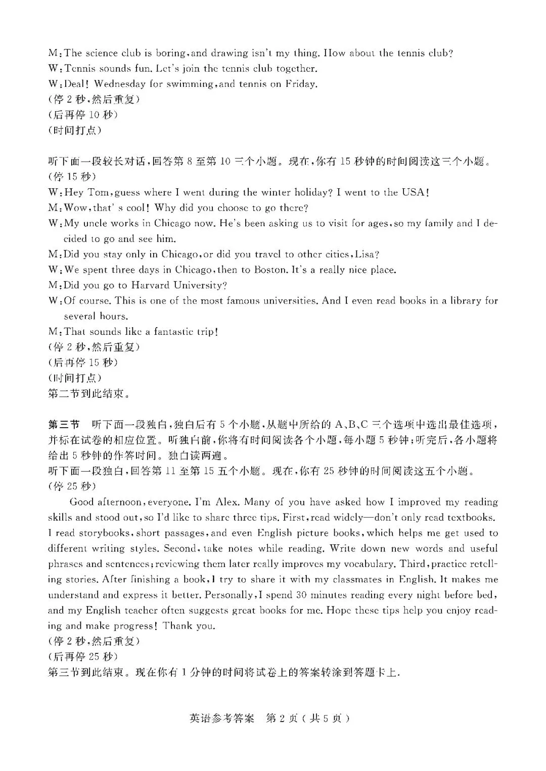 【中考一模·全科】2026.04浙江·杭州市余杭、临平区中考一模试卷(语科数英社·听力) 第54张