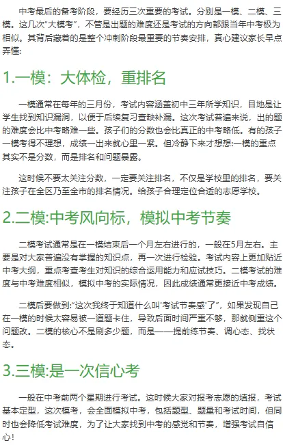 【中考指南】一模、二模和三模,哪次成绩最重要? 第2张
