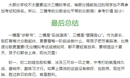 【中考指南】一模、二模和三模,哪次成绩最重要? 第3张