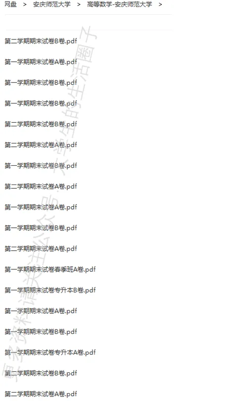 安庆师范大学期末考试多科目历年试卷真题免费领取,安庆师大同学的专属福利来了! 第7张