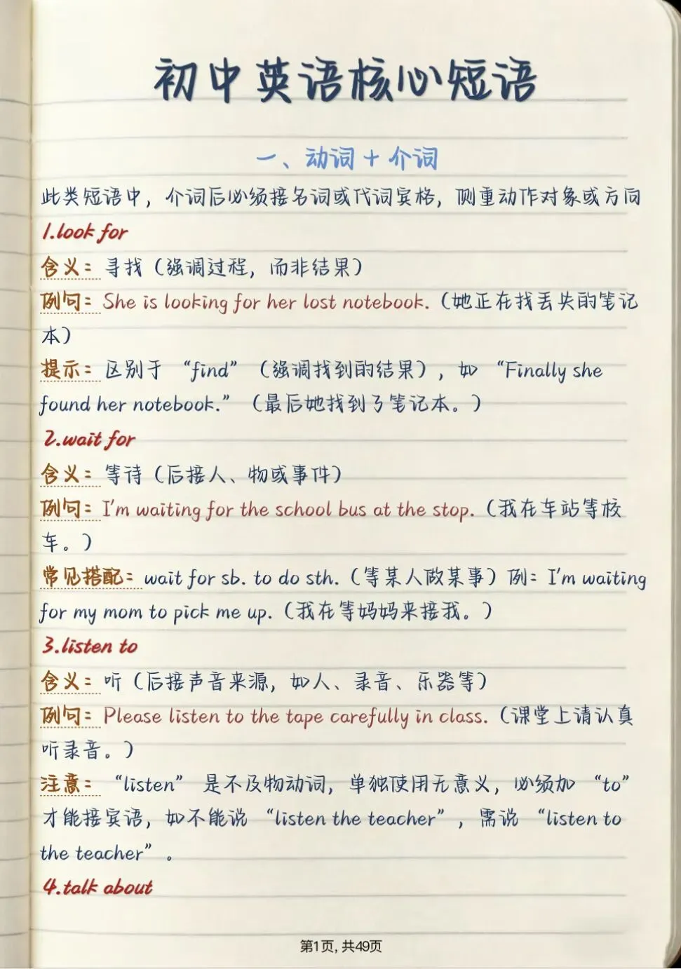 中考提分必看【初中英语核心短语总结】,可直接打印 第1张