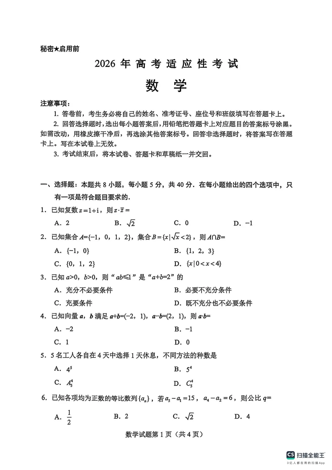 2026届绵阳三诊数学试卷+答案 第3张