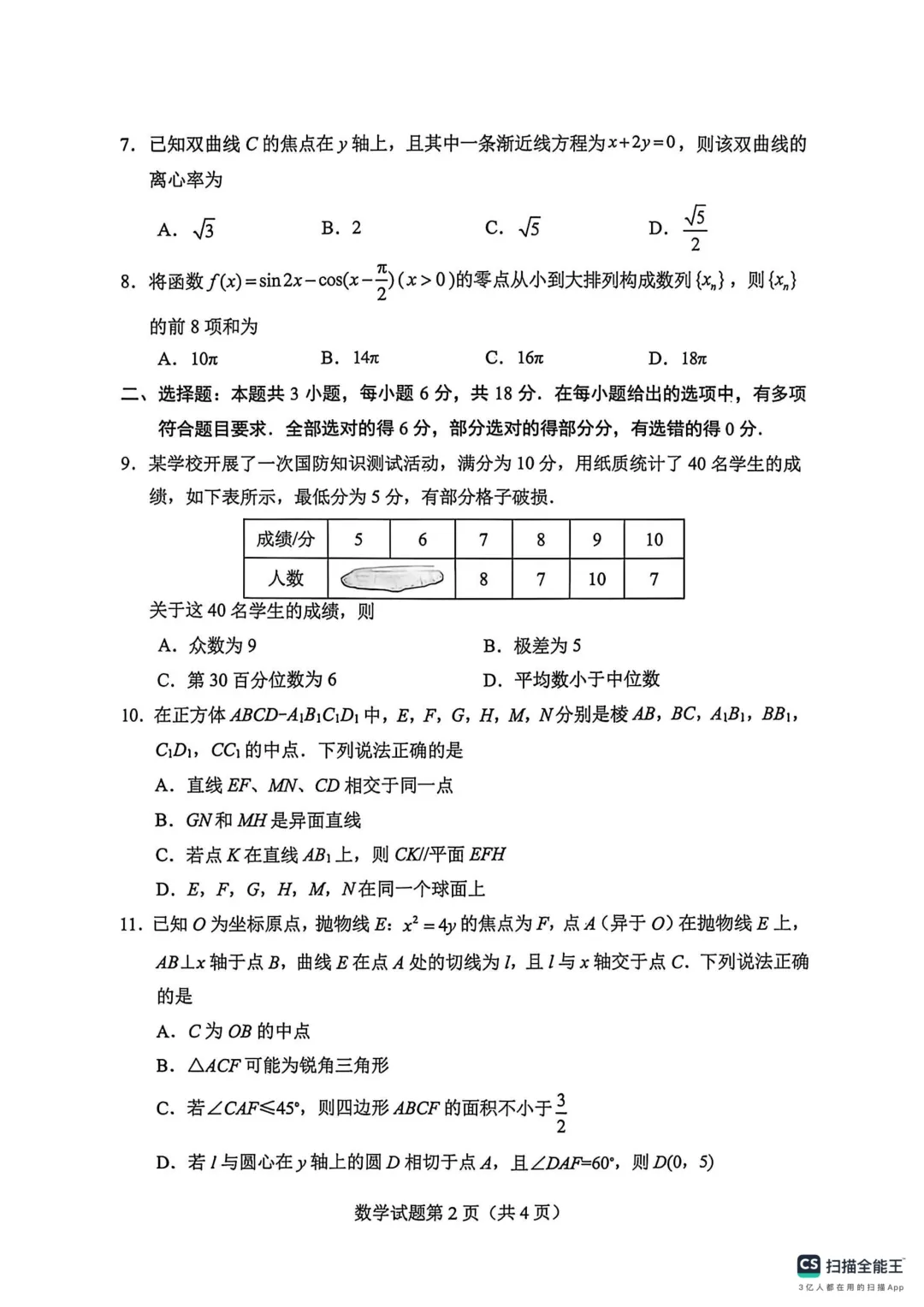 2026届绵阳三诊数学试卷+答案 第4张