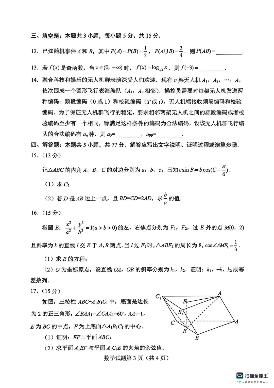 2026届绵阳三诊数学试卷+答案 第5张