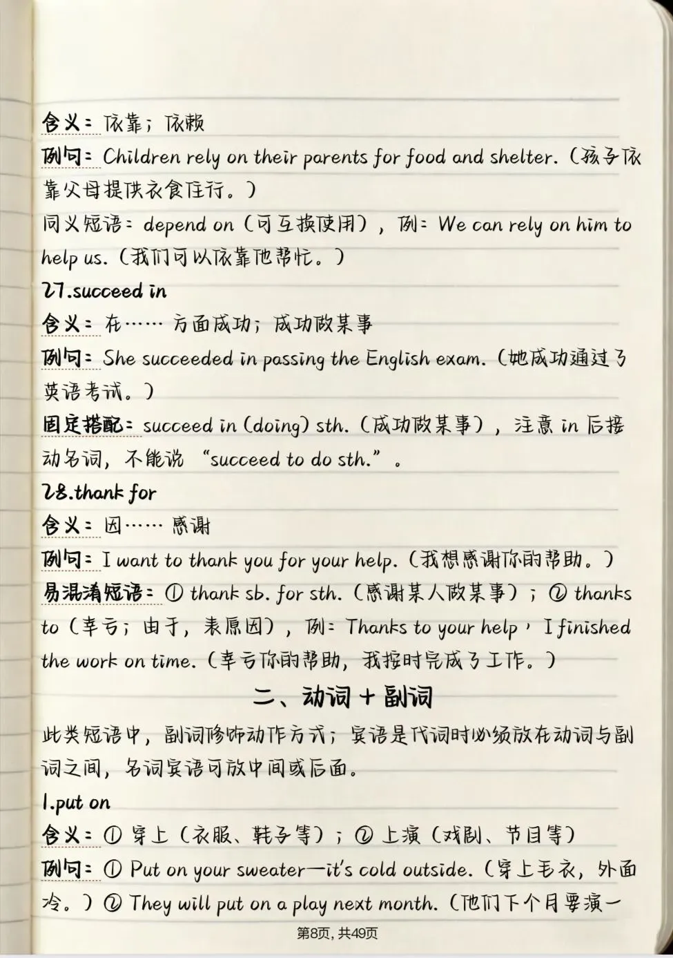 中考提分必看【初中英语核心短语总结】,可直接打印 第8张