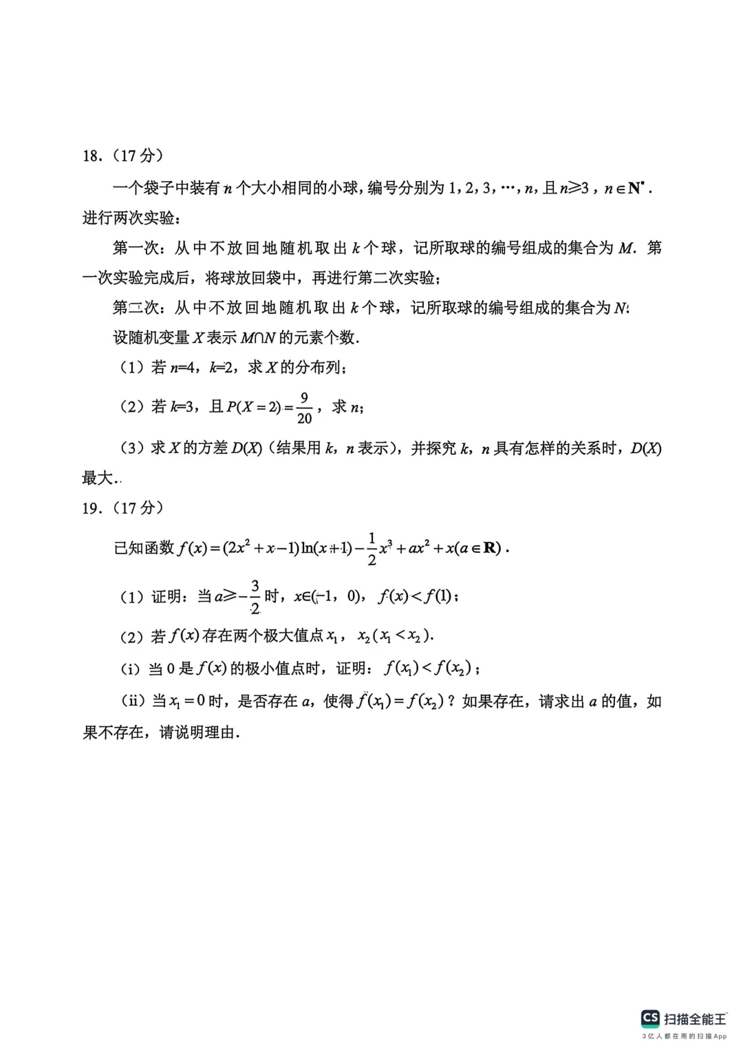 2026届绵阳三诊数学试卷+答案 第6张