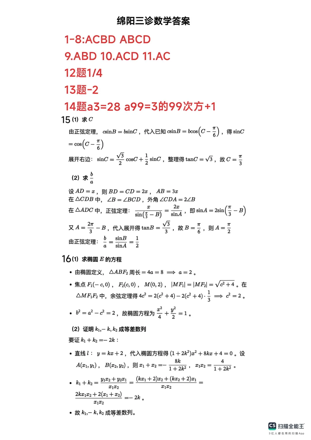2026届绵阳三诊数学试卷+答案 第7张