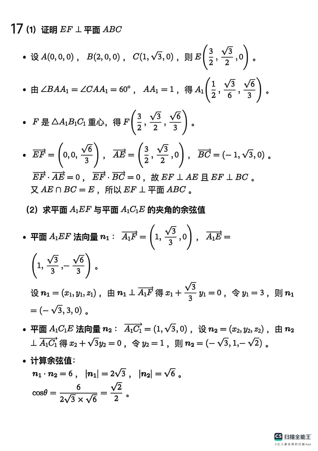 2026届绵阳三诊数学试卷+答案 第8张