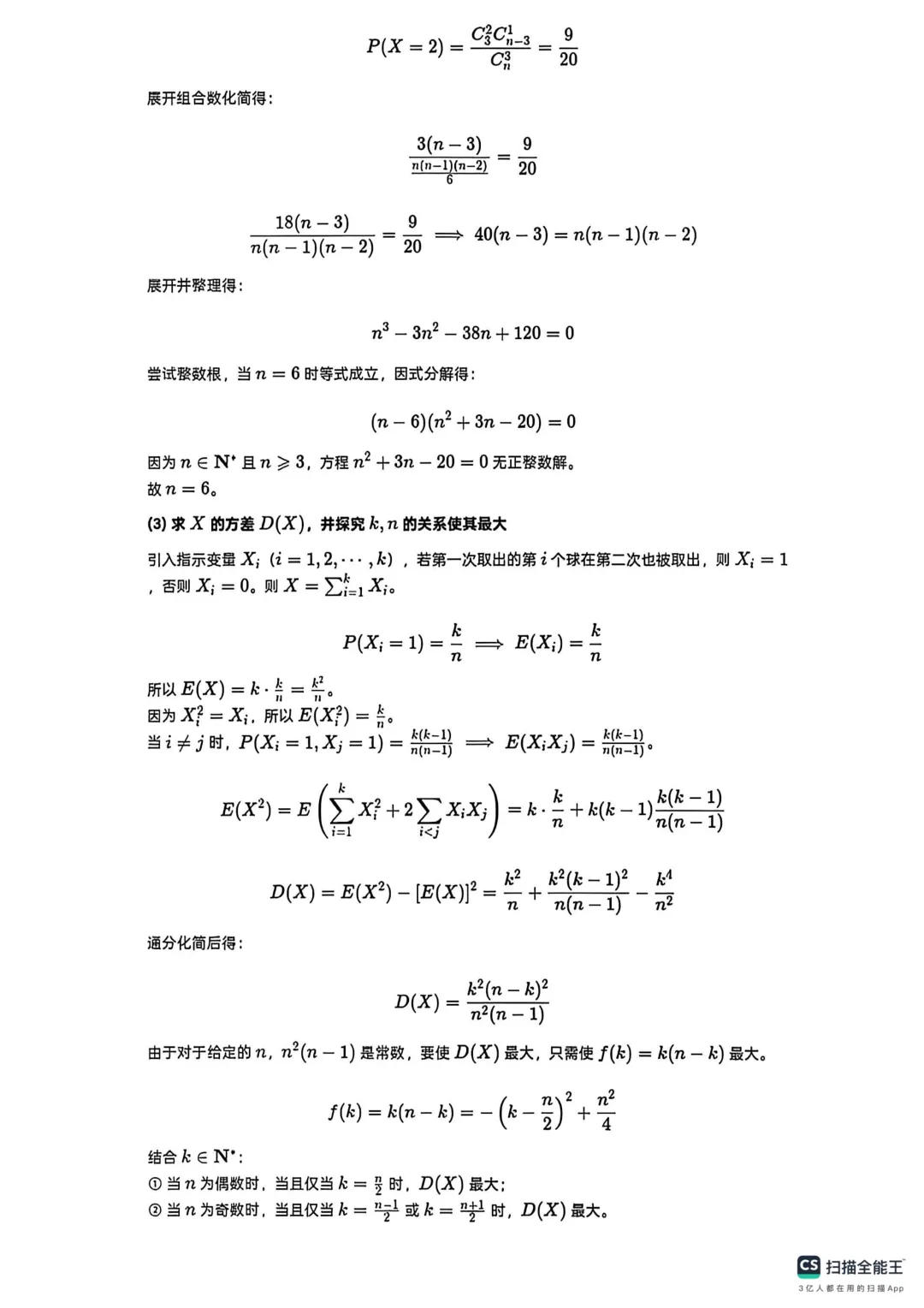 2026届绵阳三诊数学试卷+答案 第10张