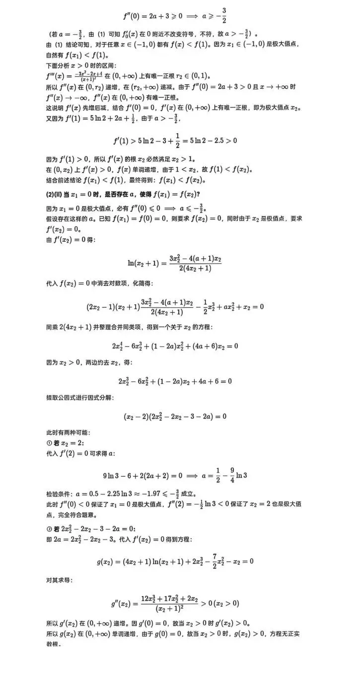 2026届绵阳三诊数学试卷+答案 第12张