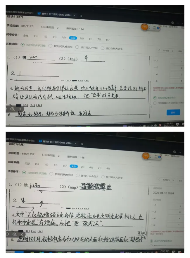 广丰区2026年九年级语文一模试卷质量分析 第2张