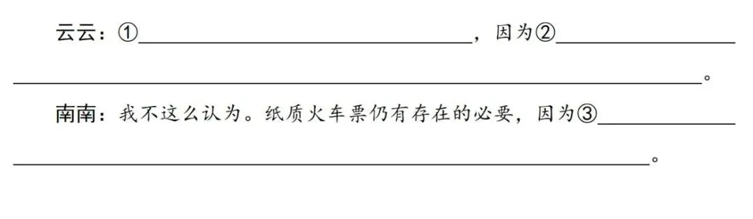 【中考阅读指导】新中国铁路火车票发展变迁(综合性学习)云南2025 第4张