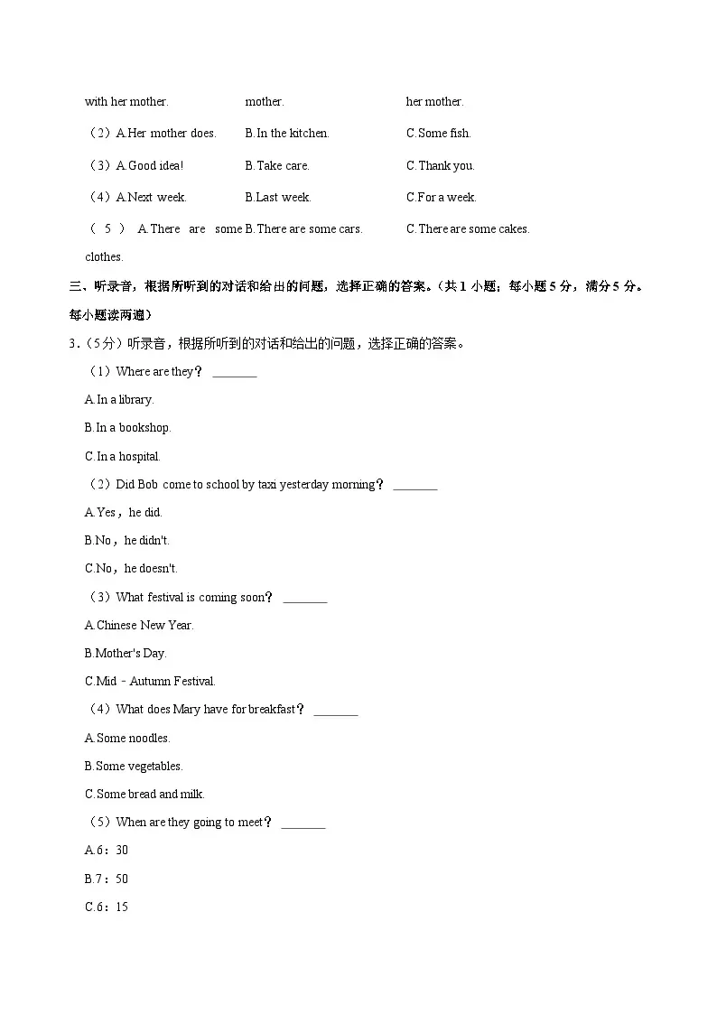 2024年江苏省苏州市吴江区小升初英语试卷+答案 第3张