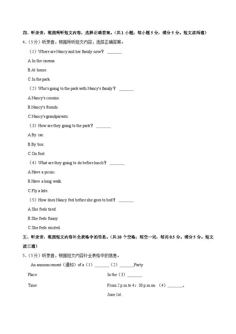 2024年江苏省苏州市吴江区小升初英语试卷+答案 第4张
